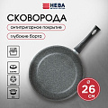 Сковорода литой алюминий, 26 см, антипригарное покрытие, Нева Металл Посуда, Каменная, 19126