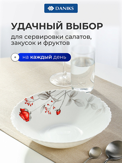 Салатник стеклокерамика, круглый, 24х6.5 см, 1500 мл, низкий, Вероника, Daniks, LHDW95/220303