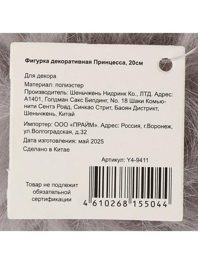 Фигурка декоративная Принцесса, 20 см, дымчато-серая, Y4-9411
