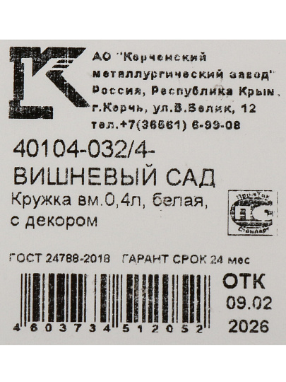 Кружка сталь, эмалированное покрытие, 400 мл, Вишневый сад, Керченский металлургический завод, 40104-032/4