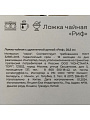 Ложка нержавеющая сталь, чайная, Satoshi, Риф, 815-404, с удлиненной ручкой, 20.5 см - фото 6