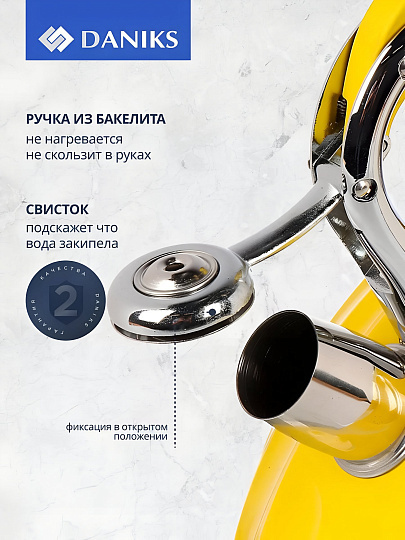 Чайник нержавеющая сталь, 3 л, со свистком, ручка бакелитовая, Daniks, индукция, желтый, GS-04611Y