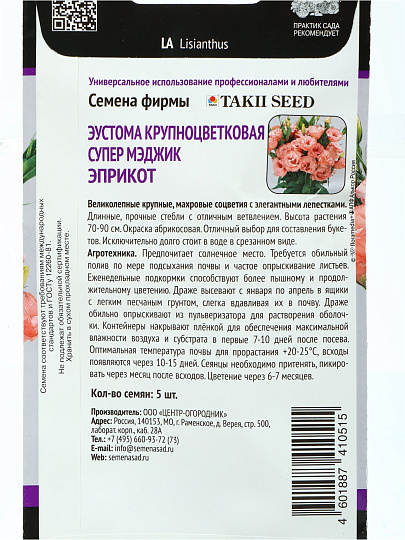 Семена Цветы, Эустома, Супер Мэджик Эприкот, крупноцветковая, цветная упаковка, Поиск