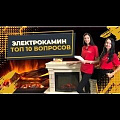 Электрокамин Bronx, белый, Pulsar 23G, эксклюзив, сборный портал - видео 4