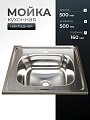 Мойка кухонная накладная, Mixline, нержавеющая сталь, 500х500 мм, 0.4 мм