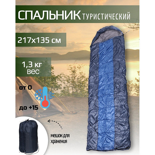 Спальный мешок одеяло, 217х135 см, 0 °C, 15 °C, полиэстер, синтетика, Y6-1809