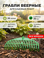 Грабли веерные, 22 зуб, пластик, 44 см, Инструм-Агро, Оазис/Гардения, 010819