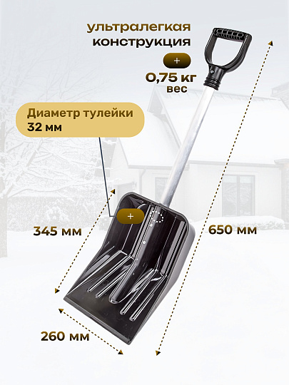 Лопата для снега поликарбонат, 345х260х650 мм, черенок алюминиевый, тулейка 32 мм, в ассортименте, Альтернатива, Авто, М3496