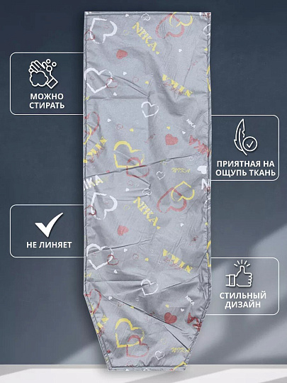 Чехол для гладильной доски с антипригарным покрытием, 130х48 см, в ассортименте, Nika, ЧПА