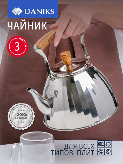 Чайник нержавеющая сталь, 3 л, сатинированный, Daniks, индукция, GS-04431A-4