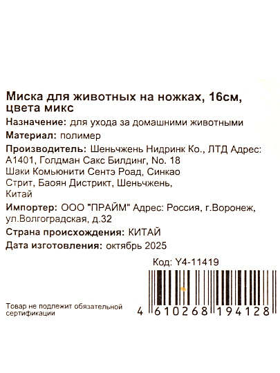 Миска для животных Y4-11419, в ассортименте, на ножках, 16 см