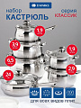 Набор посуды нержавеющая сталь, 12 предметов, кастрюли 1.9,2.9,3.9,6,5л,ковш 1.9 л, сковорода 24см, индукция, Daniks, Классика, SD-12