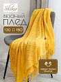 Плед 1.5-спальный, 130х180 см, вязаный, 100% полиэстер, Silvano, Теплые объятия, горчичный, однотонный, A120039