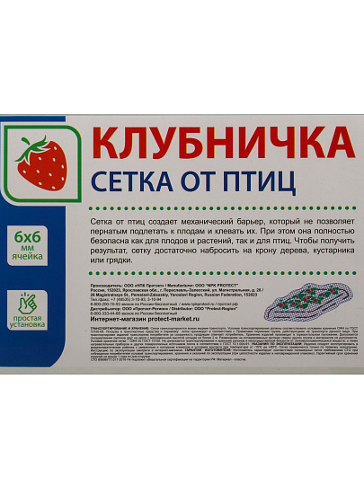 Сетка садовая от птиц, Клубничка, 200х500 см, зел, Протэкт, У-7/2/5 лз