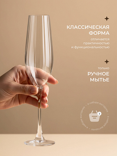 Бокал для шампанского, 260 мл, стекло, 2 шт, Bohemia, Columba optic, 91L/1SI81/0/00000/260-211AVA