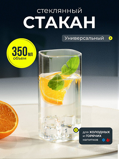 Стакан 350 мл, стекло, Квадро, B060754