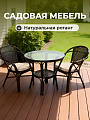 Мебель садовая Мария, кофейная, стол, 80х80х75 см, 2 кресла, подушка бежевая, 110 кг, IND10