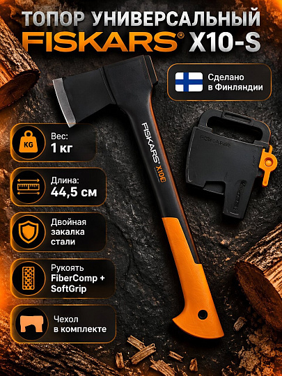 Топор Fiskars, X10-S X-series, рукоятка стеклопластик, обрезиненная, 1 кг, с чехлом, 1015619