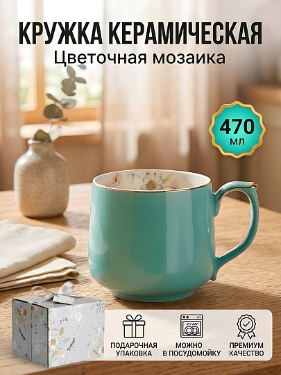 Кружка керамика, 470 мл, Цветочная мозаика, подарочная упаковка, МЛ149L1, тиффани
