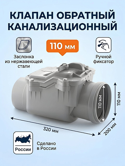 Клапан канализационный обратный, 110 мм, RTP, 11339