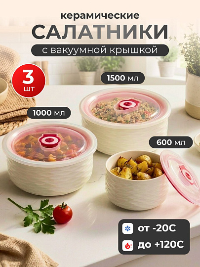 Набор салатников керамика, 3 шт, 15.5х8, 13х7, 10х6 см, с крышкой, Волны, Y4-9754, белый