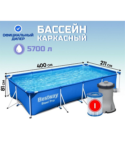 Бассейн каркасный Bestway, 400х211х81 см, Steel Pro, 56424, фильтр-насос, 5700 л