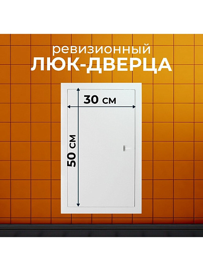 Лючок вентиляционный пластик, 300х500 мм, с ручкой, Event, 3050ЛП