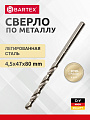 Сверло по металлу, Bartex, HSSM2, диаметр 4.5х47х80 мм, блистер, KF101012