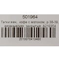 Тапки для женщин, искусственный мех, кофе с молоком, р. 38-39, вязвные, закрытые, A210354 - фото 6