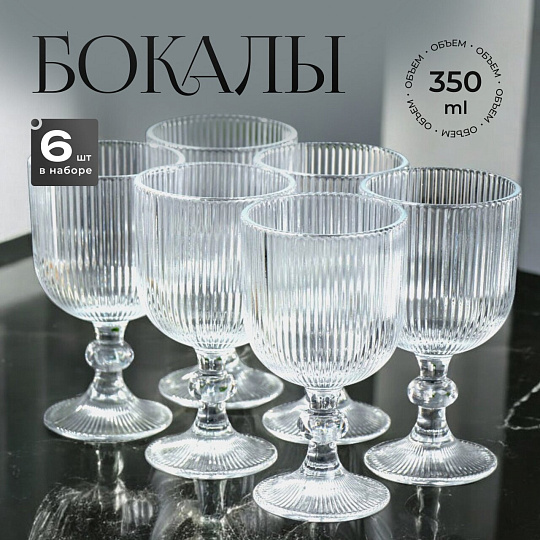 Бокал для вина, 350 мл, стекло, 6 шт, Daniks, Грани, Y4-6561