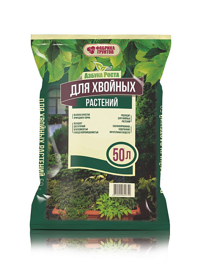 Грунт Азбука роста, для хвойных растений, 50 л, Фабрика грунтов