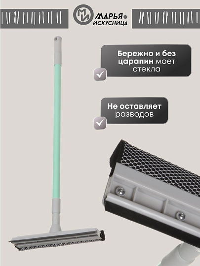 Швабра-окномойка губка, 120 см, серая, телескопическая ручка, + резинка, Марья Искусница, HD3017met-332-427