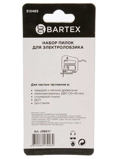 Набор пилок для электролобзика, Bartex, по дереву, металлу, 3 шт, T101B, T111C, T119BO, JSB011