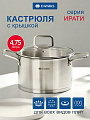 Кастрюля нержавеющая сталь, 4.75 л, крышка стекло, сталь 304, круглая, Daniks, Ирати, SD-01369-22, индукция
