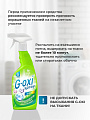 Пятновыводитель Grass, G-oxi spray, 600 мл, жидкость, для цветного, кислородный, 125495 - фото 3
