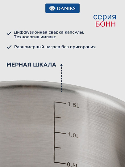 Ковш нержавеющая сталь, 1.8 л, крышка стекло, металлическая ручка, индукция, Daniks, Бонн, GS-01319-16SP