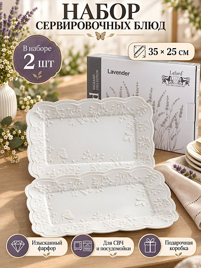 Блюдо фарфор, прямоугольное, 25х35х2 см, 2 шт, Lavender, Lefard, 761-144