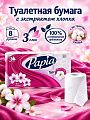 Туалетная бумага Papia, Балийский цветок, 3 слоя, 8 шт, 18.8 м, с втулкой