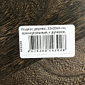 Поднос дерево, 32х20х4 см, прямоугольный, с ручками, Y4-8907 - фото 6