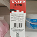 Клей Класс, эпоксидный, водостойкий, многокомпонентный, 150 г - фото 13