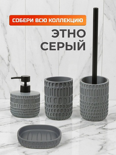 Стакан для зубных щеток, 7.5х10.5 см, полистоун, серый, Этно, Y4-11773