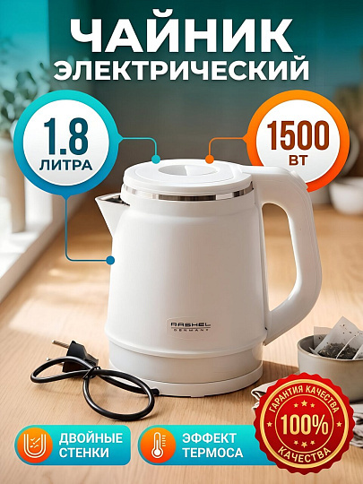 Чайник электрический RasheL, R-411-18, белый, 1.8 л, 1500 Вт, скрытый нагревательный элемент, нержавеющая сталь, пластик