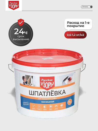 Шпатлевка Русские узоры, финишная, для внутренних работ, 15 кг
