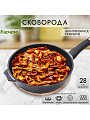 Сковорода литой алюминий, 28 см, антипригарное покрытие, Мечта, Гранит star Induction, индукция, 28803И