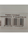 Сервиз столовый стеклокерамика, 16 предметов, на 4 персоны, Jewel, Фантазия, ПС0032-58 - фото 9