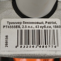 Триммер бензиновый, Patriot, PT4555ES, 2.5 л.с., 43 куб.см, 1840 Вт, U-ручка, леска/нож, разборный вал - фото 7