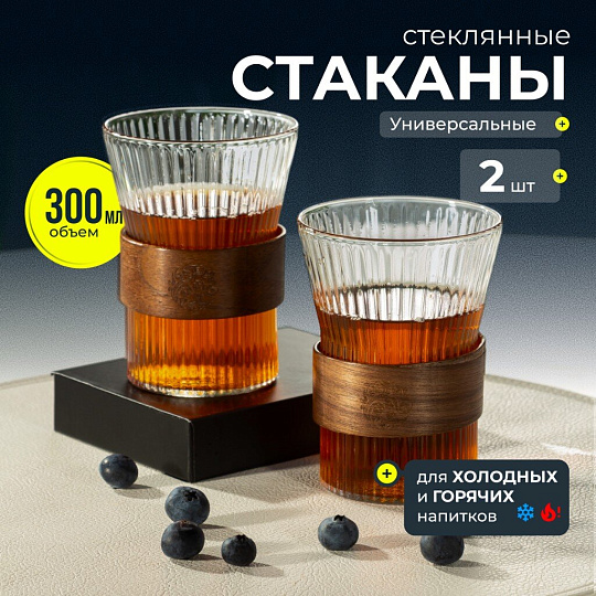 Стакан 300 мл, стекло, 2 шт, с деревянным кольцом, B060784