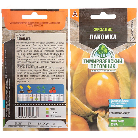 Семена Физалис, Лакомка, 0.2 г, цветная упаковка, Тимирязевский питомник