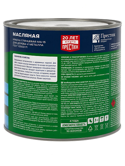 Краска Престиж, МА-15, масляная, универсальная, глянцевая, зеленая, 1.9 кг