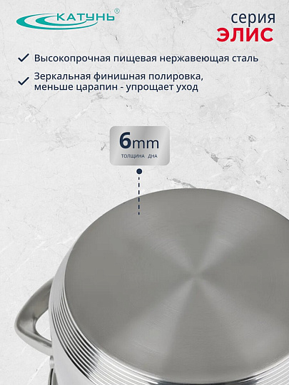 Кастрюля нержавеющая сталь, 4.5 л, крышка стекло, Катунь, Элис, КТ16-D-22, индукция